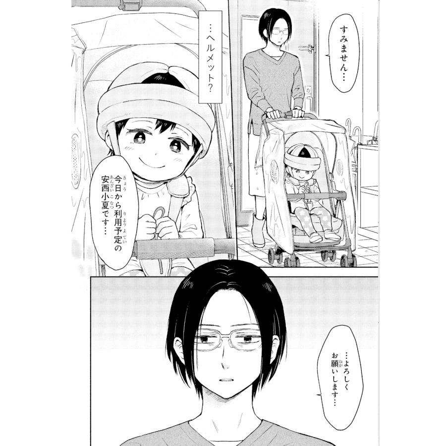 ハシモト エスプレッソ・コーラ 児童発達支援ももの木スクール 1 COMIC |  | 09