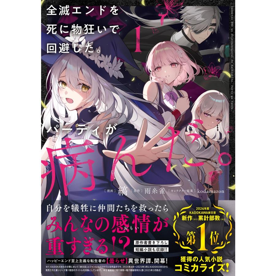 縞 全滅エンドを死に物狂いで回避した。パーティが病んだ。1 COMIC |  | 01
