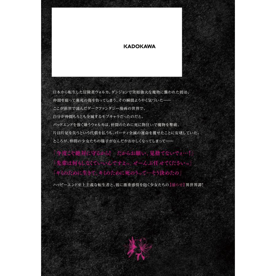 縞 全滅エンドを死に物狂いで回避した。パーティが病んだ。1 COMIC |  | 02