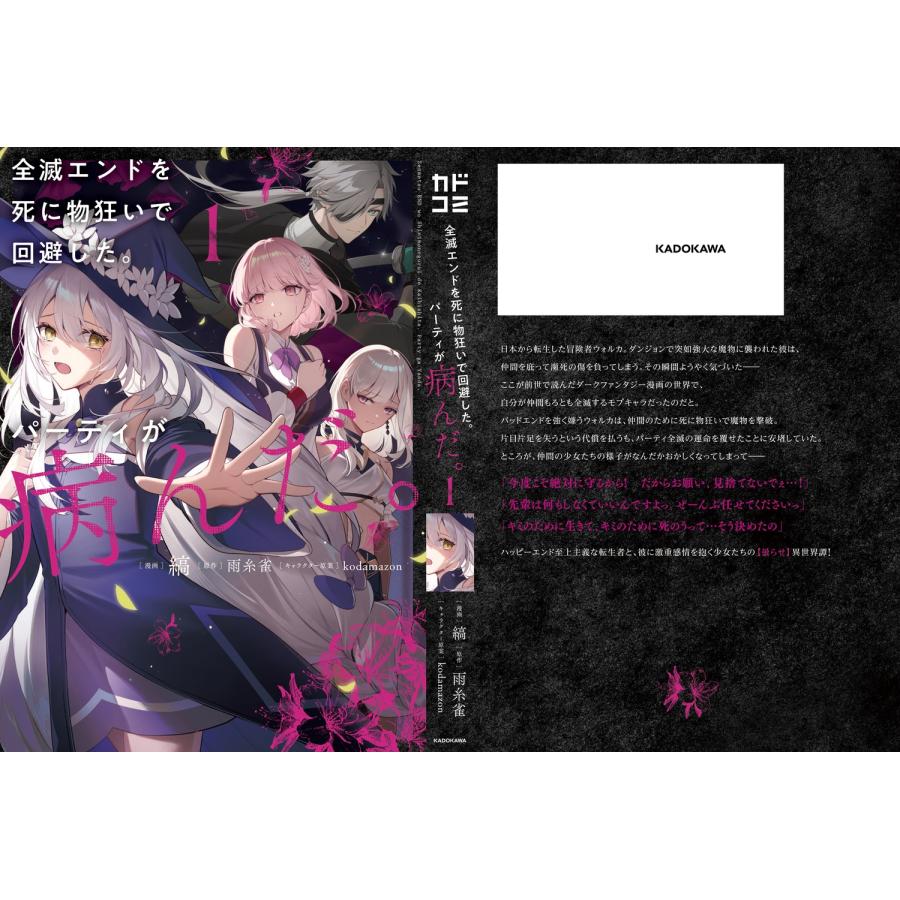 縞 全滅エンドを死に物狂いで回避した。パーティが病んだ。1 COMIC |  | 03