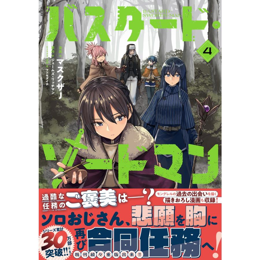 マスクザJ バスタード・ソードマン 4 COMIC |  | 01