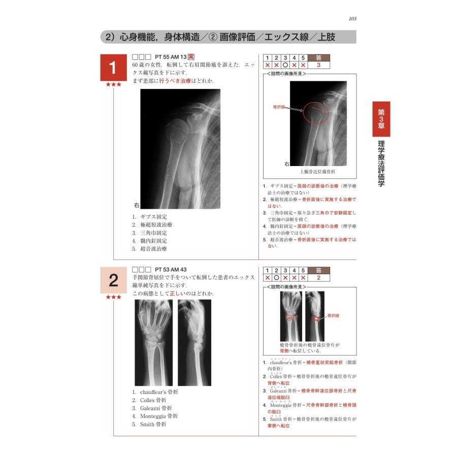 医歯薬出版 理学療法士・作業療法士国家試験必修ポイント 基礎PT学 2027 オンラインテスト付 Book |  | 04