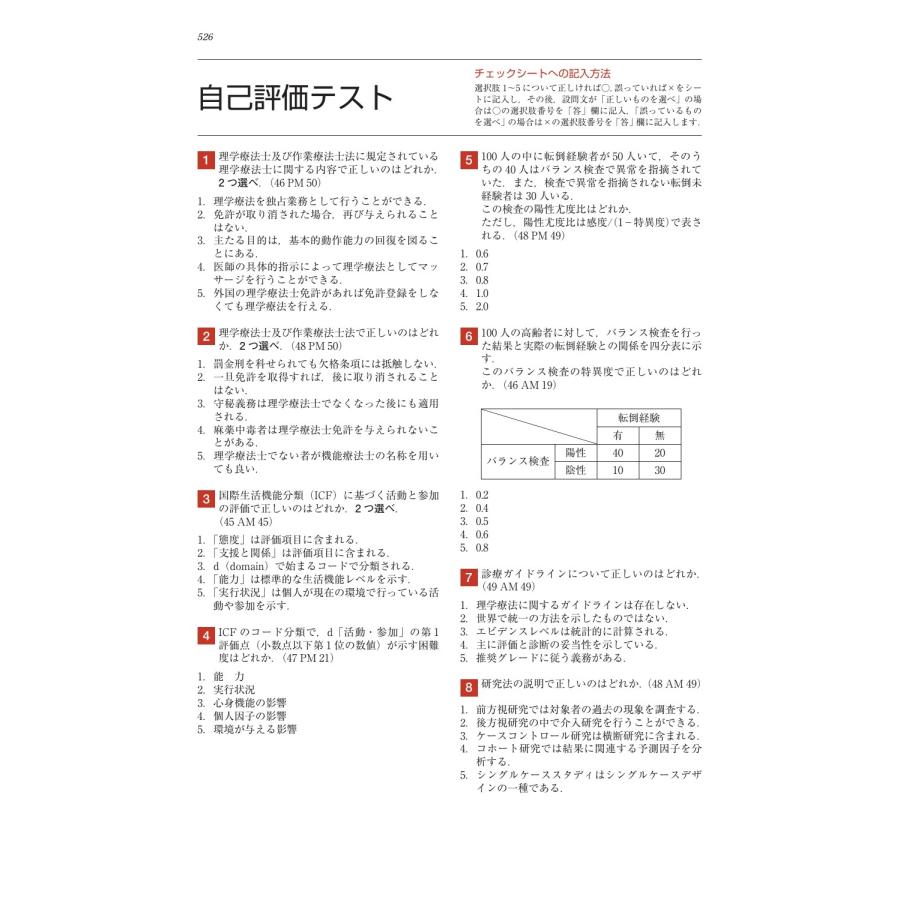 医歯薬出版 理学療法士・作業療法士国家試験必修ポイント 基礎PT学 2027 オンラインテスト付 Book |  | 05