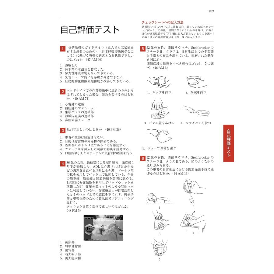 医歯薬出版 理学療法士・作業療法士国家試験必修ポイント 障害別OT治療学 2027 オンラインテスト付 Book |  | 05