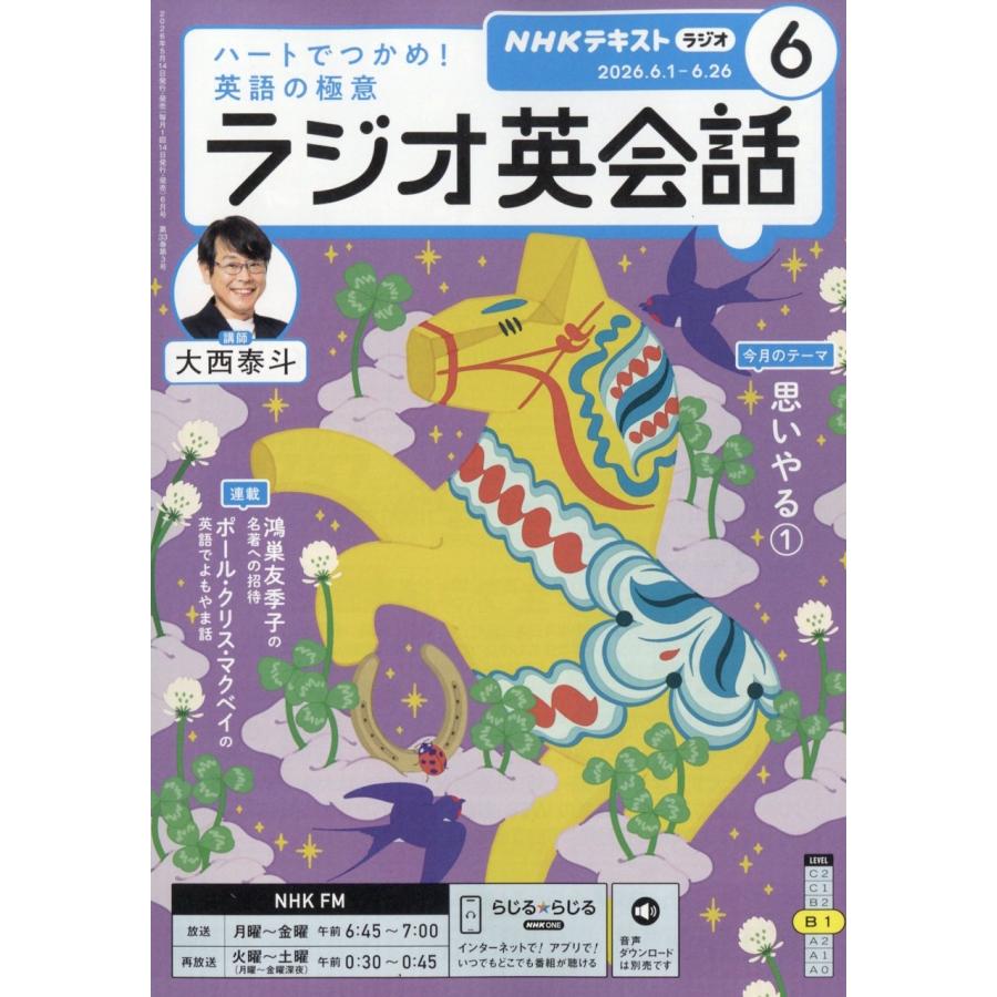 NHK ラジオ英会話 2026年 06月号 [雑誌] Magazine | 