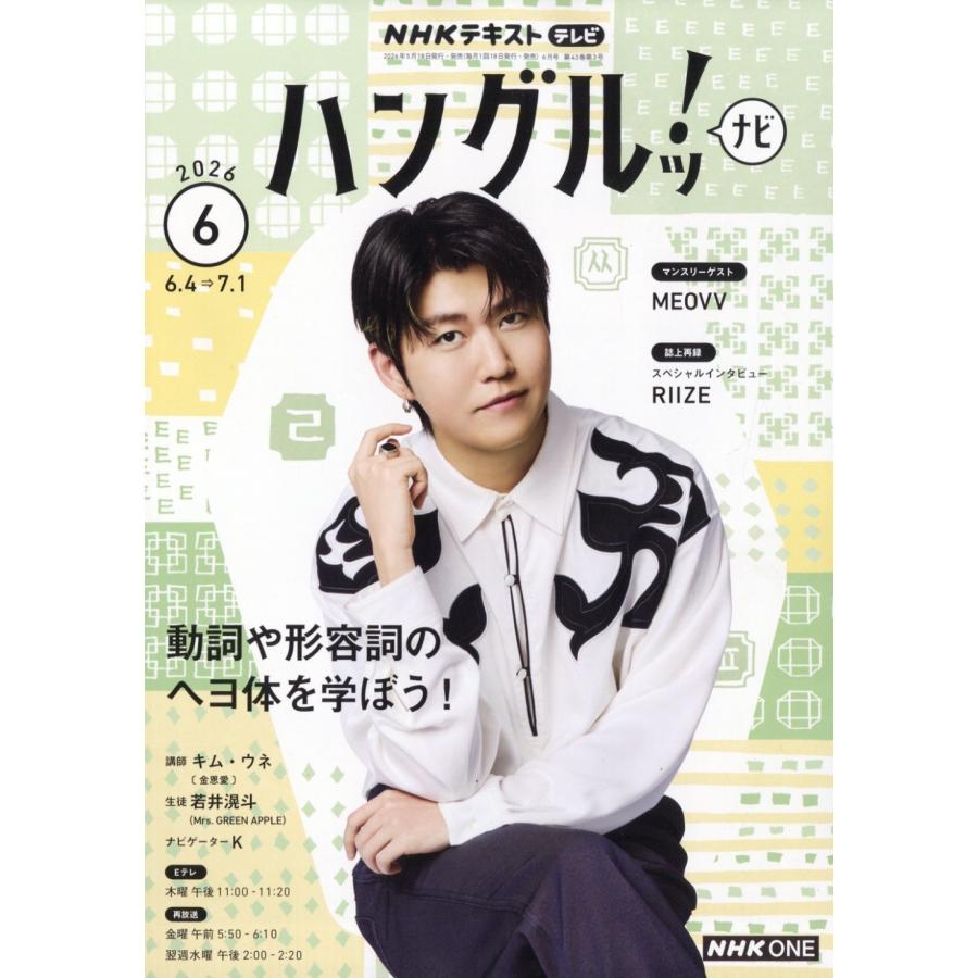 TVハングルッ!ナビ 2026年 06月号 [雑誌] Magazine | 