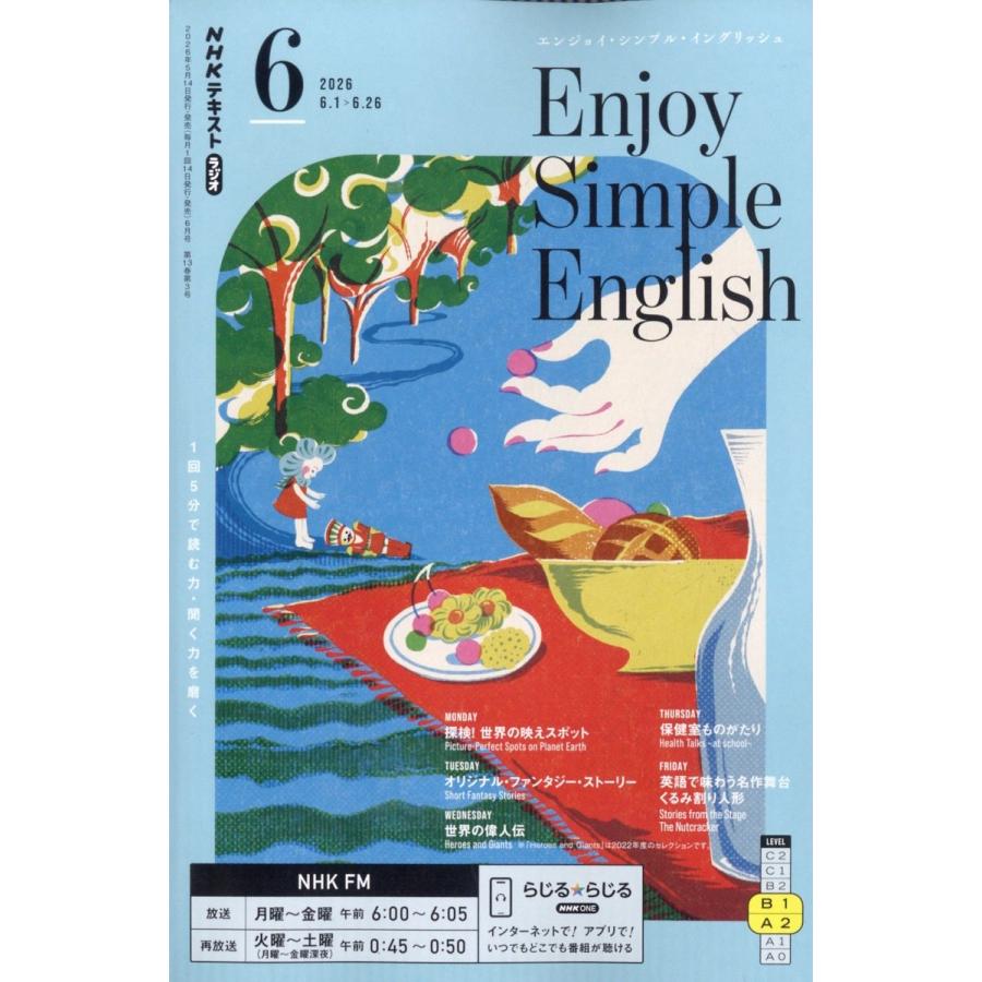 ラジオ エンジョイ・シンプル・イングリッシュ 2026年 06月号 [雑誌] Magazine | 