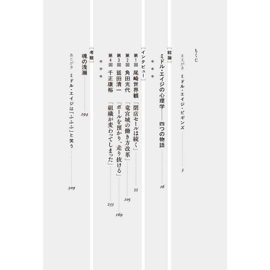 東畑開人 ミドル・エイジ・ビギンズ Book |  | 02