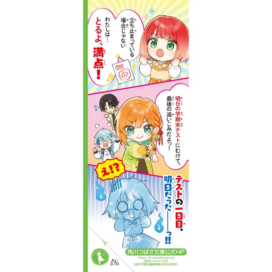 一ノ瀬三葉 時間割男子(20) 想いよ、とどけ! クリスマスの誓い Book |  | 02