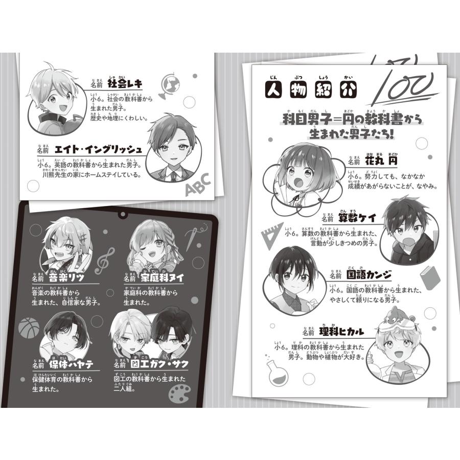 一ノ瀬三葉 時間割男子(20) 想いよ、とどけ! クリスマスの誓い Book |  | 05