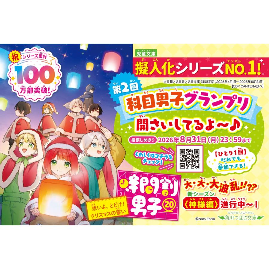 一ノ瀬三葉 時間割男子(20) 想いよ、とどけ! クリスマスの誓い Book |  | 06