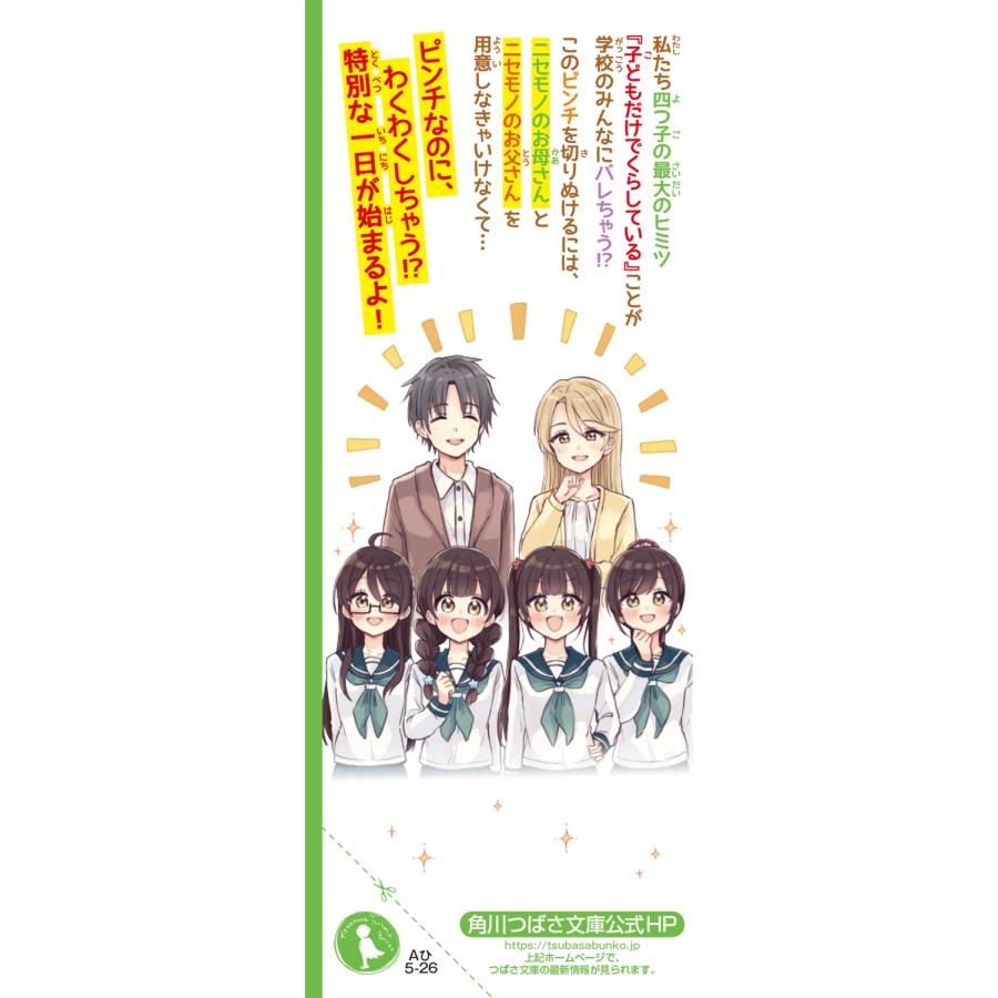 ひのひまり 四つ子ぐらし(23) 大ピンチ!? ドキドキの参観日 Book |  | 02
