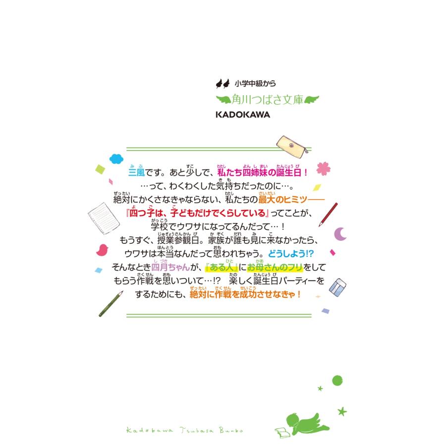 ひのひまり 四つ子ぐらし(23) 大ピンチ!? ドキドキの参観日 Book |  | 03
