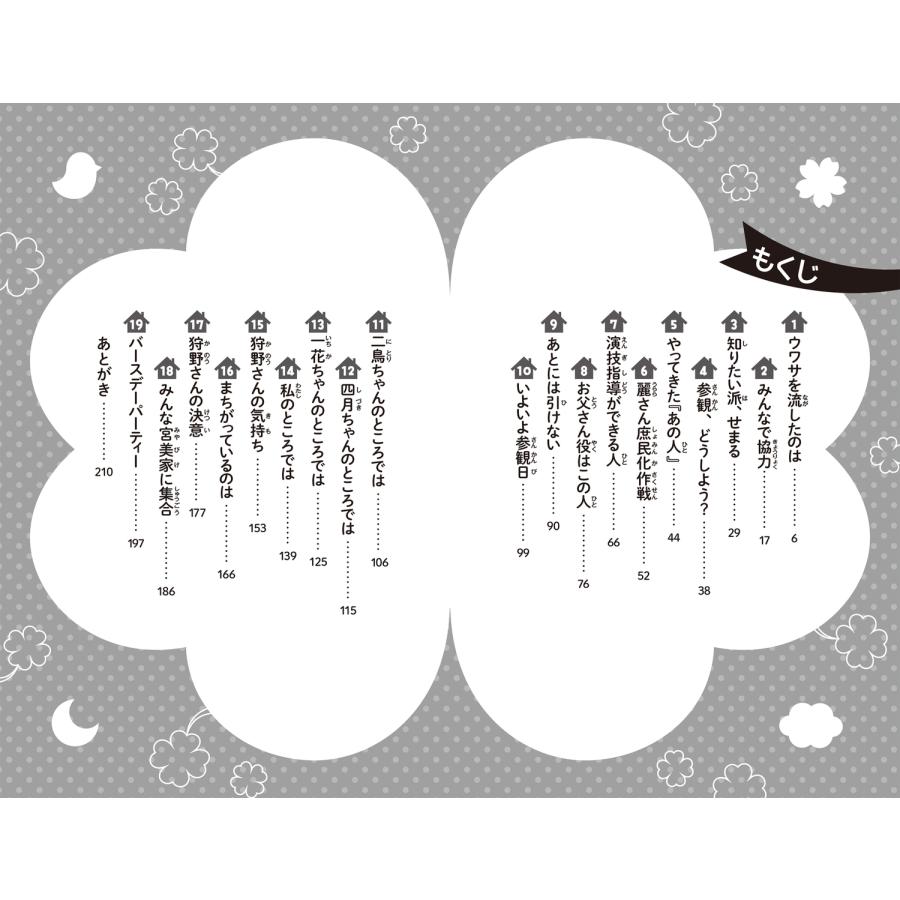 ひのひまり 四つ子ぐらし(23) 大ピンチ!? ドキドキの参観日 Book |  | 04