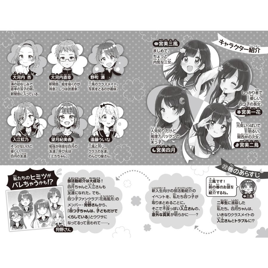 ひのひまり 四つ子ぐらし(23) 大ピンチ!? ドキドキの参観日 Book |  | 05