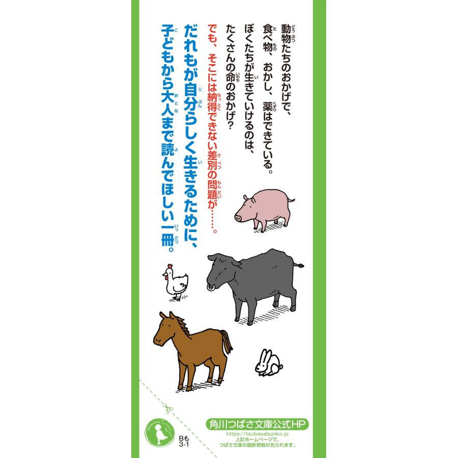 森達也 いのちの食べかた だれも教えてくれない、世界のヒミツ Book |  | 02