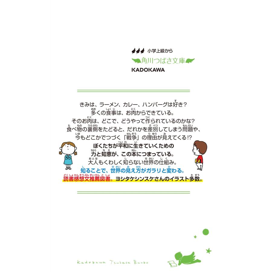 森達也 いのちの食べかた だれも教えてくれない、世界のヒミツ Book |  | 03