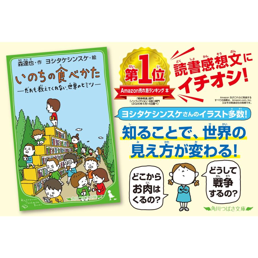 森達也 いのちの食べかた だれも教えてくれない、世界のヒミツ Book |  | 05
