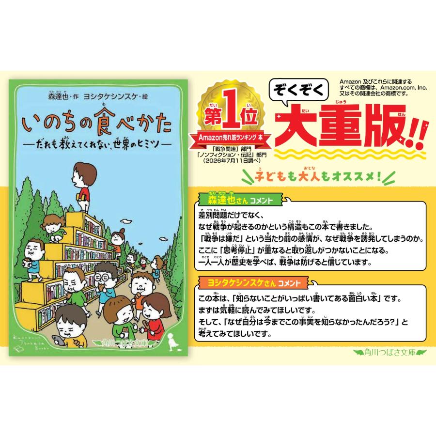 森達也 いのちの食べかた だれも教えてくれない、世界のヒミツ Book |  | 06