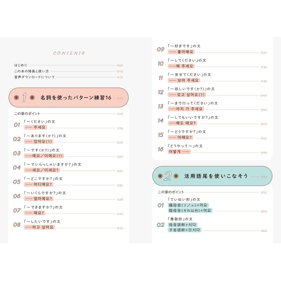 石田美智代 毎日5分 スキマ時間に覚えるひと言韓国語 Book |  | 03