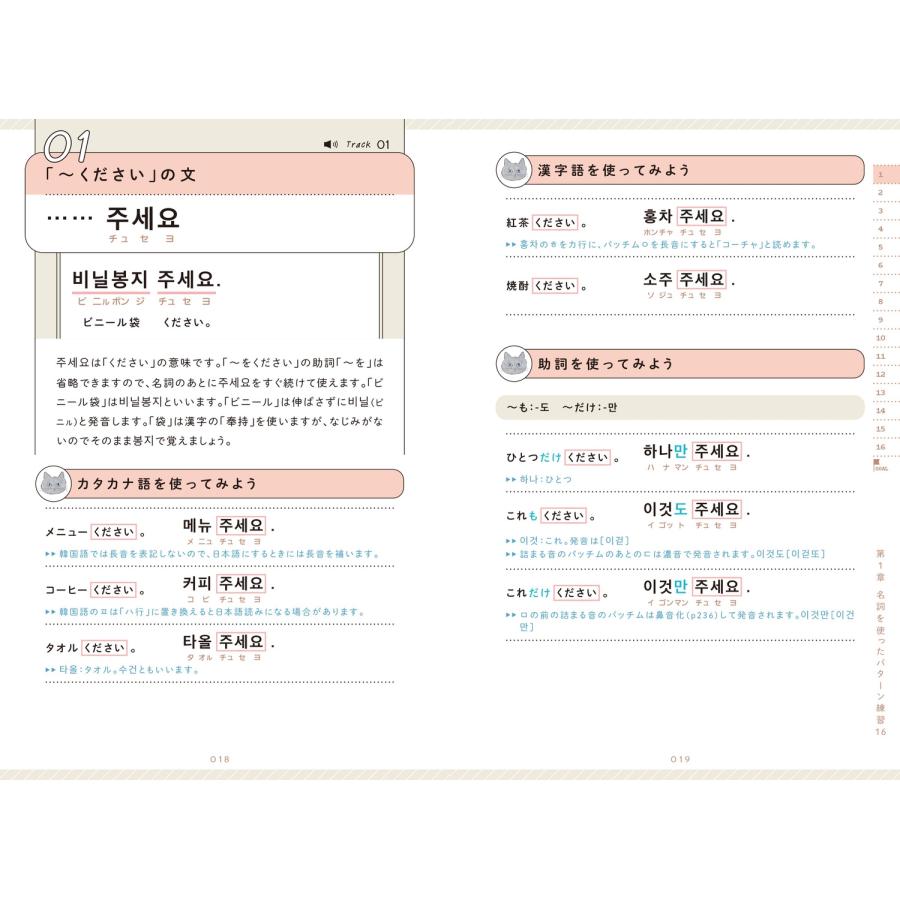 石田美智代 毎日5分 スキマ時間に覚えるひと言韓国語 Book |  | 06