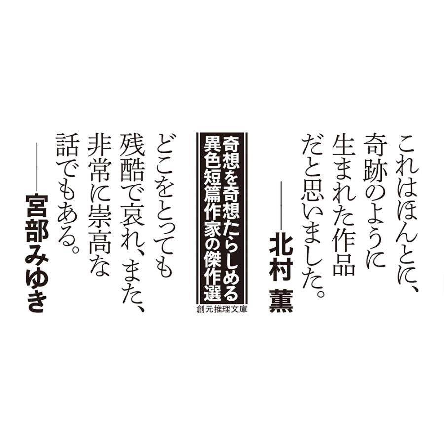 ジェラルド・カーシュ 壜の中の手記 Book |  | 03