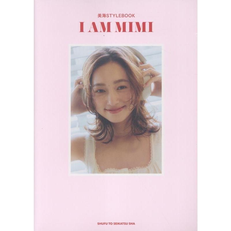 mimi 美海STYLEBOOK I AM MIMI Book | 