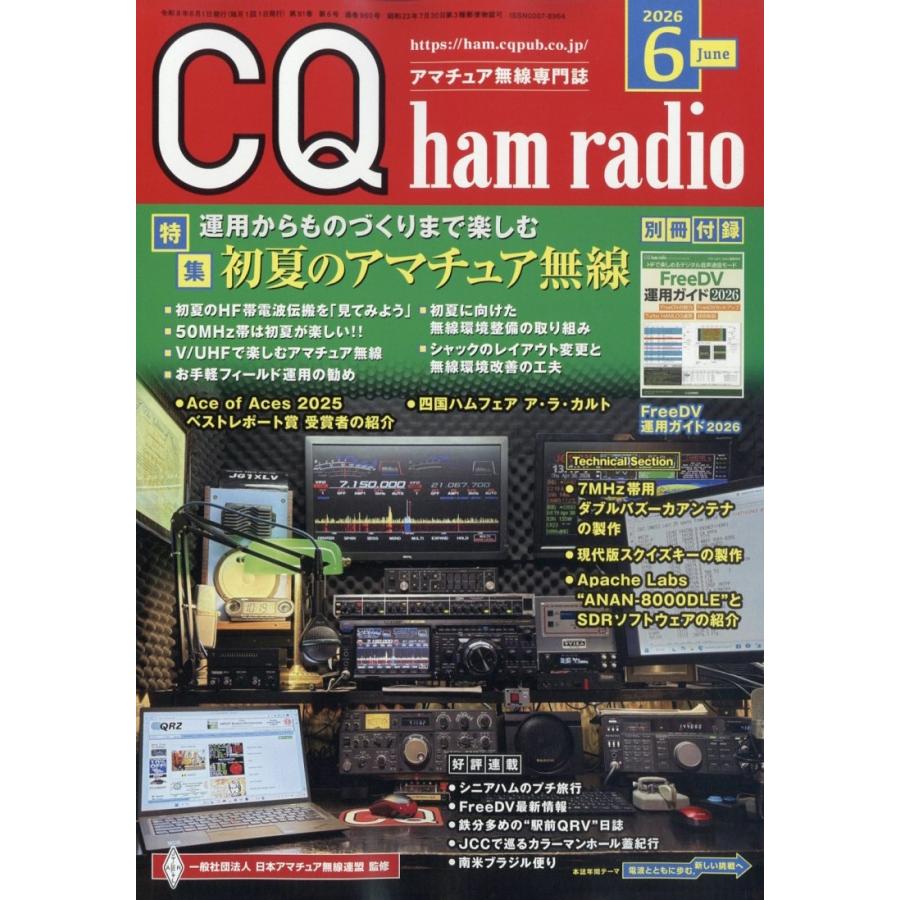 CQ ham radio (ハムラジオ) 2026年 06月号 [雑誌] Magazine | 