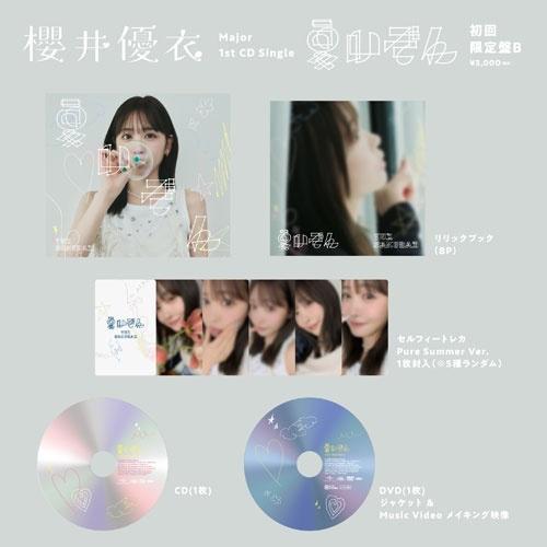 櫻井優衣 夏いぞん ［CD+DVD+トレカ］＜初回限定盤B＞ 12cmCD Single |  | 01