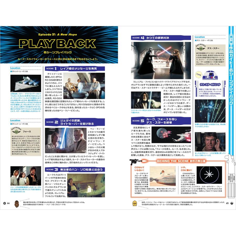 地球の歩き方編集室 地球の歩き方 スター・ウォーズ Book |  | 02