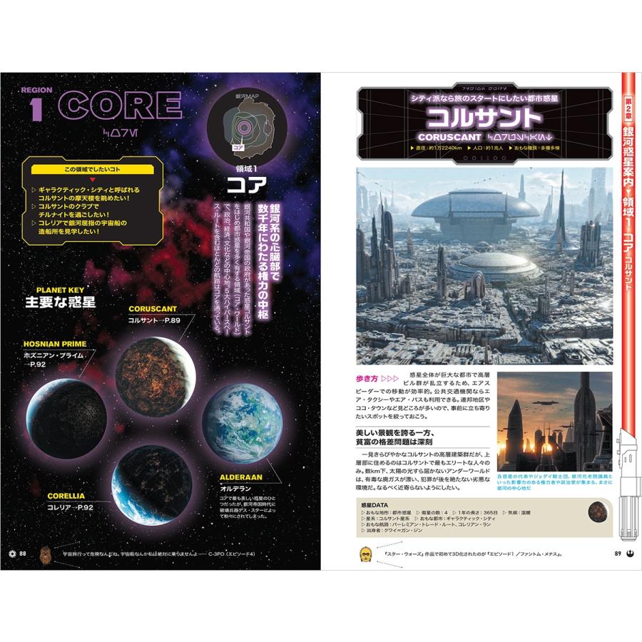 地球の歩き方編集室 地球の歩き方 スター・ウォーズ Book |  | 03