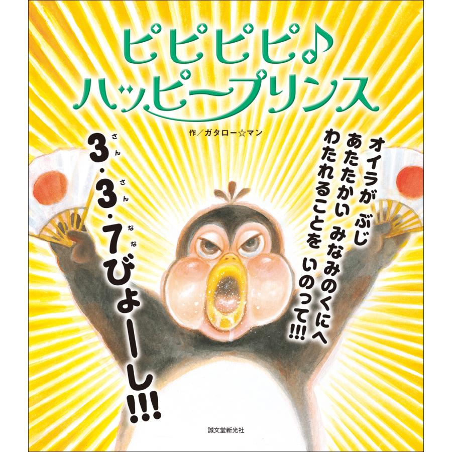 ガタロー☆マン ピピピピ♪ハッピープリンス Book |  | 01
