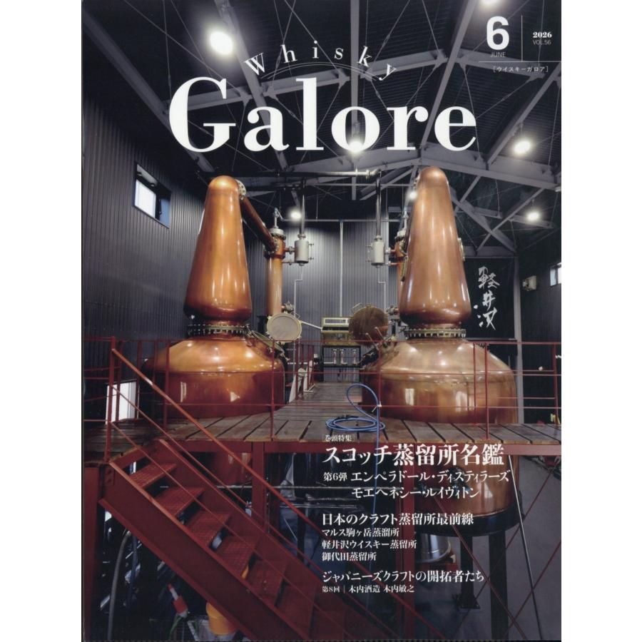 ウイスキーガロア 2026年 06月号 [雑誌] Magazine | 