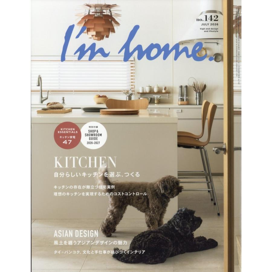 Im home (アイムホーム) 2026年 07月号 [雑誌] Magazine | 
