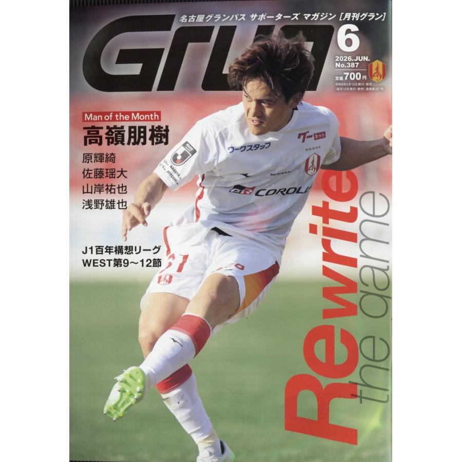 月刊 GRUN (グラン) 2026年 06月号 [雑誌] Magazine | 