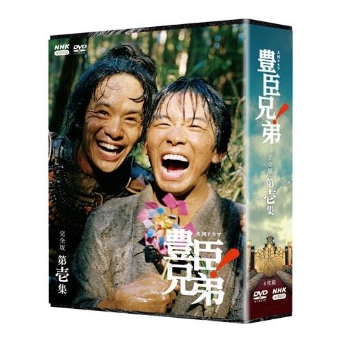 大河ドラマ 豊臣兄弟! 完全版 第壱集 DVD BOX DVD |  | 01