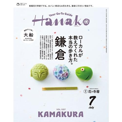 Hanako(ハナコ) 2026年 07月号 [雑誌] Magazine : タワーレコード