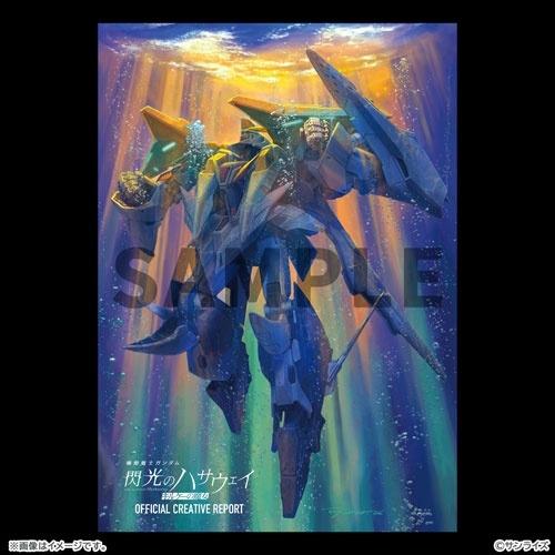 機動戦士ガンダム 閃光のハサウェイ キルケーの魔女 レコード 機動戦士ガンダム 閃光のハサウェイ キルケーの魔女 オフィシャル