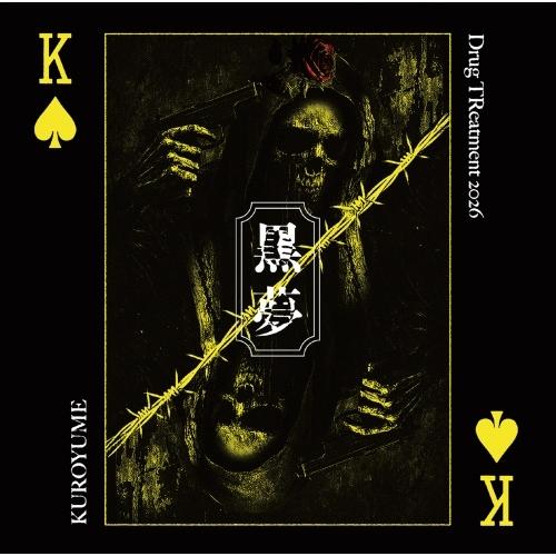 黒夢 Drug TReatment 2026＜通常盤＞ CD ※特典あり（Yahoo!・タワーレコード Yahoo!店）