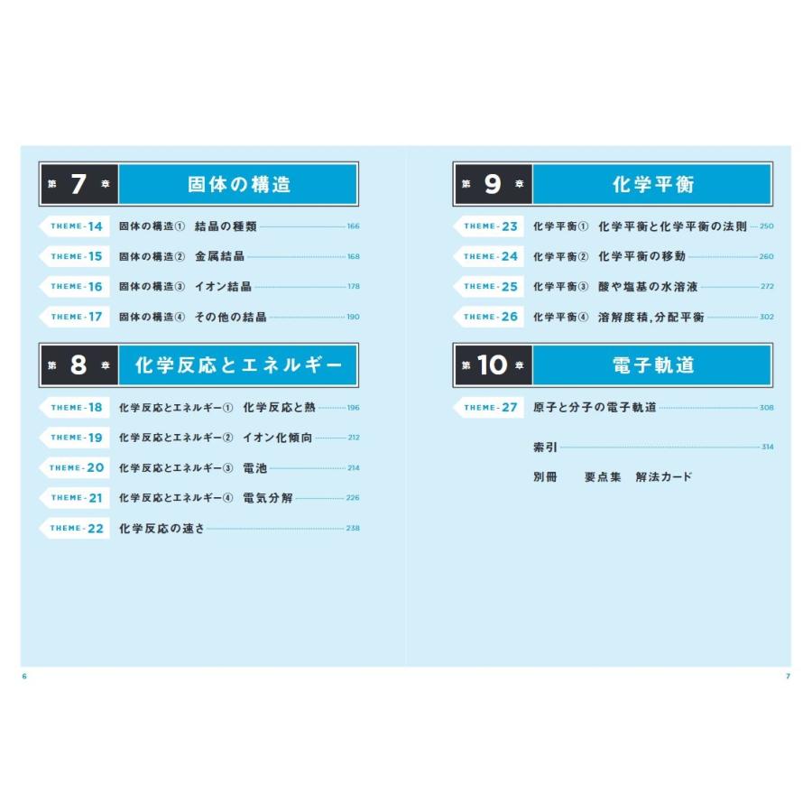 照井俊 照井式解法カード 理論化学の最重点 試験で点がとれる化学 Book |  | 02