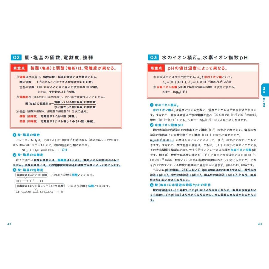 照井俊 照井式解法カード 理論化学の最重点 試験で点がとれる化学 Book |  | 05