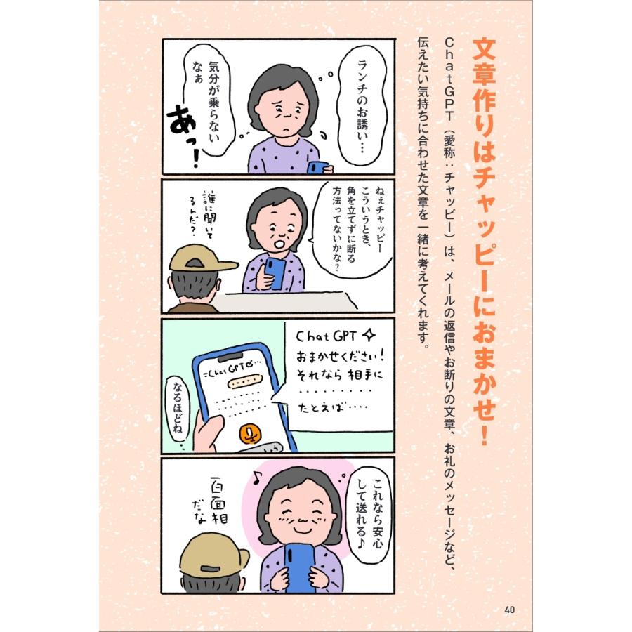 吉田昂平(埼玉スマホ教室) 70歳からのスマホAI生活 話しかけるだけでパッと解決! Book |  | 01