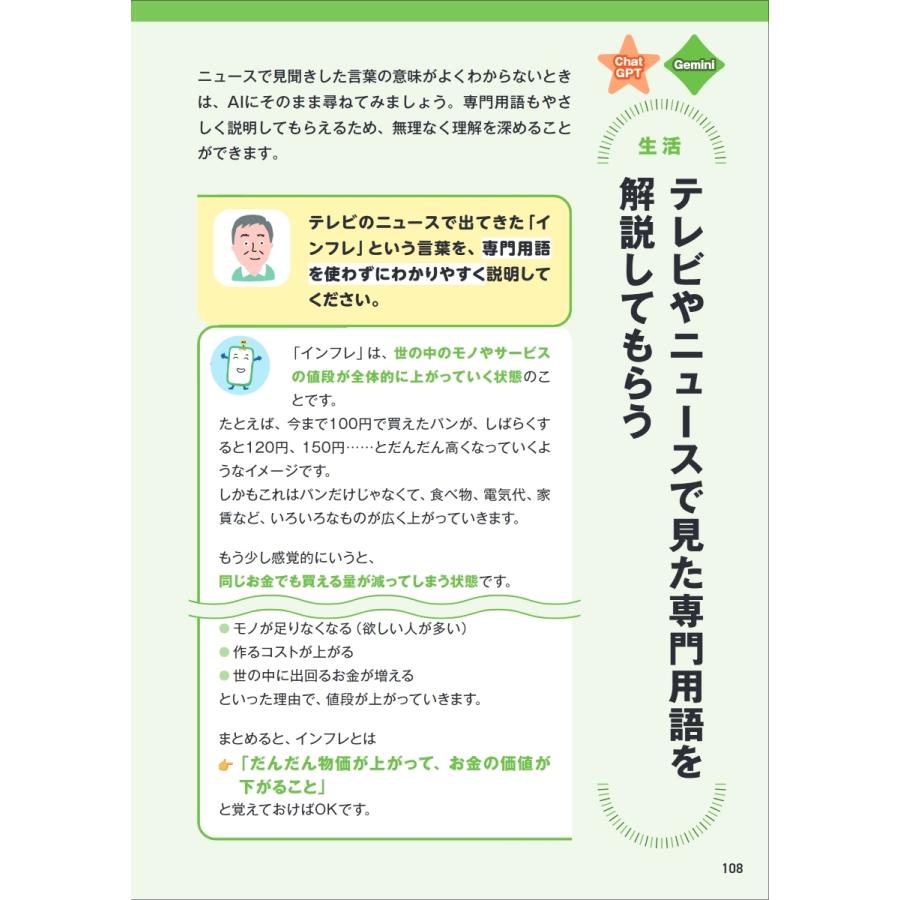 吉田昂平(埼玉スマホ教室) 70歳からのスマホAI生活 話しかけるだけでパッと解決! Book |  | 02