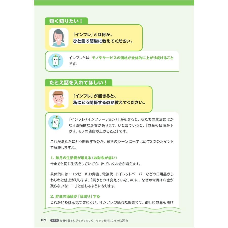 吉田昂平(埼玉スマホ教室) 70歳からのスマホAI生活 話しかけるだけでパッと解決! Book |  | 03