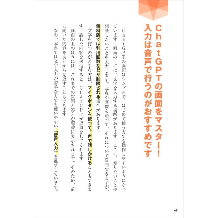 吉田昂平(埼玉スマホ教室) 70歳からのスマホAI生活 話しかけるだけでパッと解決! Book |  | 05