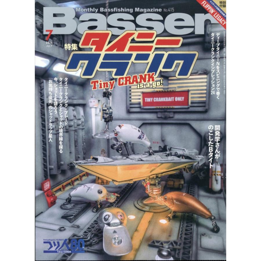 Basser バサー 2026 7月号 Basser (バサー) 2026年 07月号 [雑誌] Magazine : タワーレコード