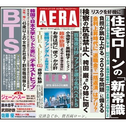AERA (アエラ) 2026年 6/1号 [雑誌]＜表紙: BTS(BTS WORLD TOUR
