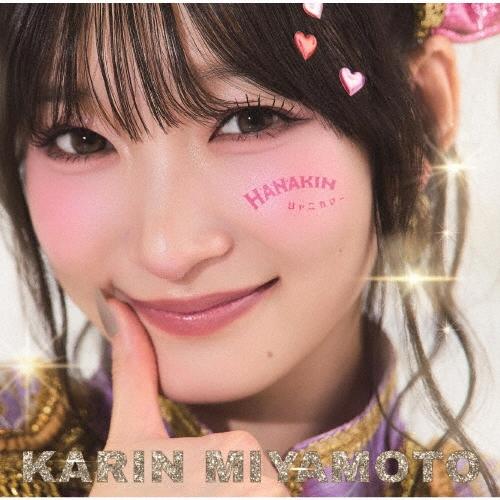 宮本佳林 HANAKIN/シャニカマー ［CD+Blu-ray Disc］＜初回生産限定盤A＞ 12cmCD Single | 