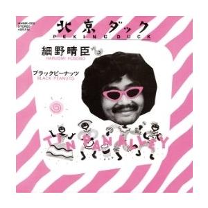 細野晴臣 北京ダック / ブラックピーナッツ＜数量限定盤＞ 7inch Single（Yahoo!・タワーレコード Yahoo!店）