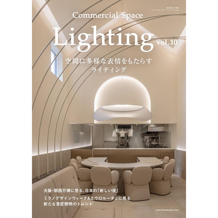商店建築社 Commercial Space Lighting vol.10 Book | 
